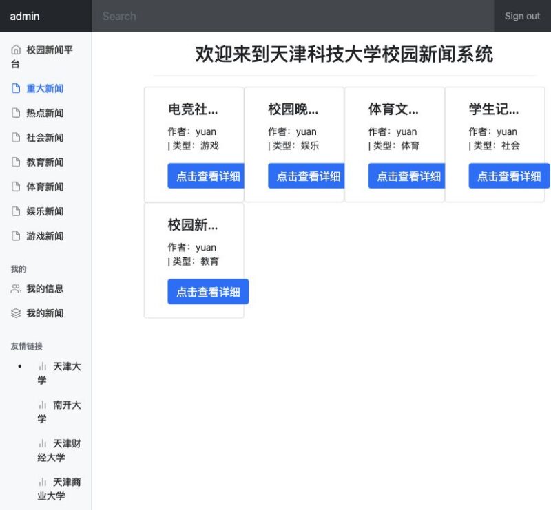 Spring Boot 校园新闻平台 | 前后台运行截图+源码下载-远影归灯
