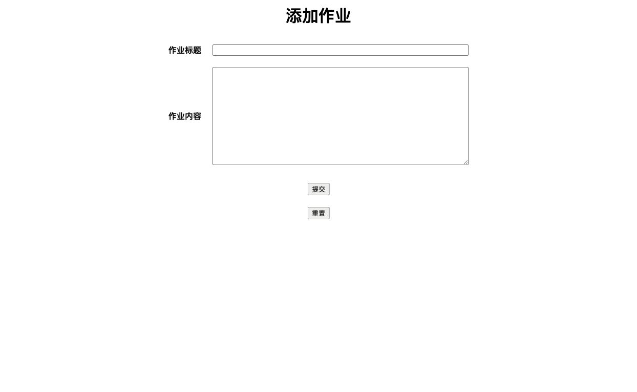 教师端添加作业