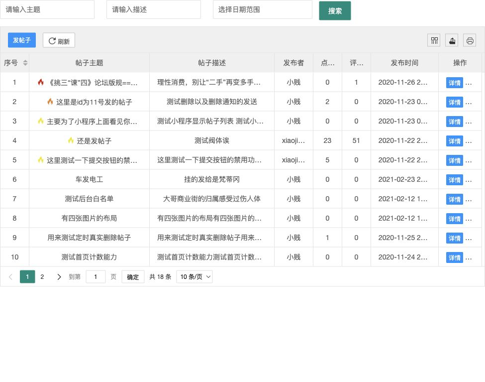 帖子列表