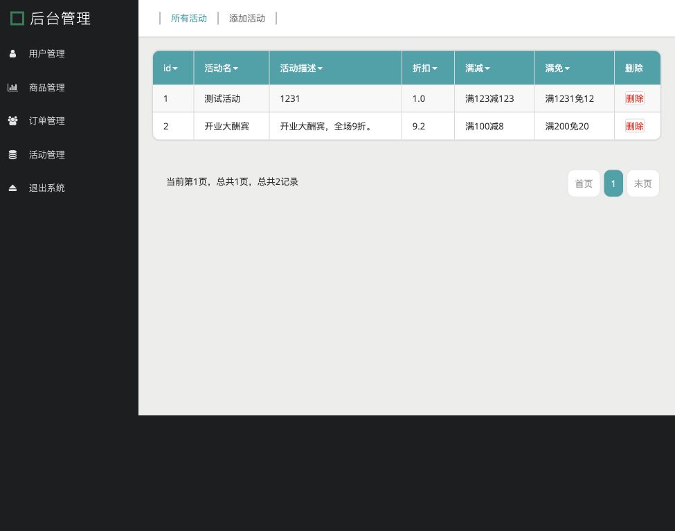 活动管理