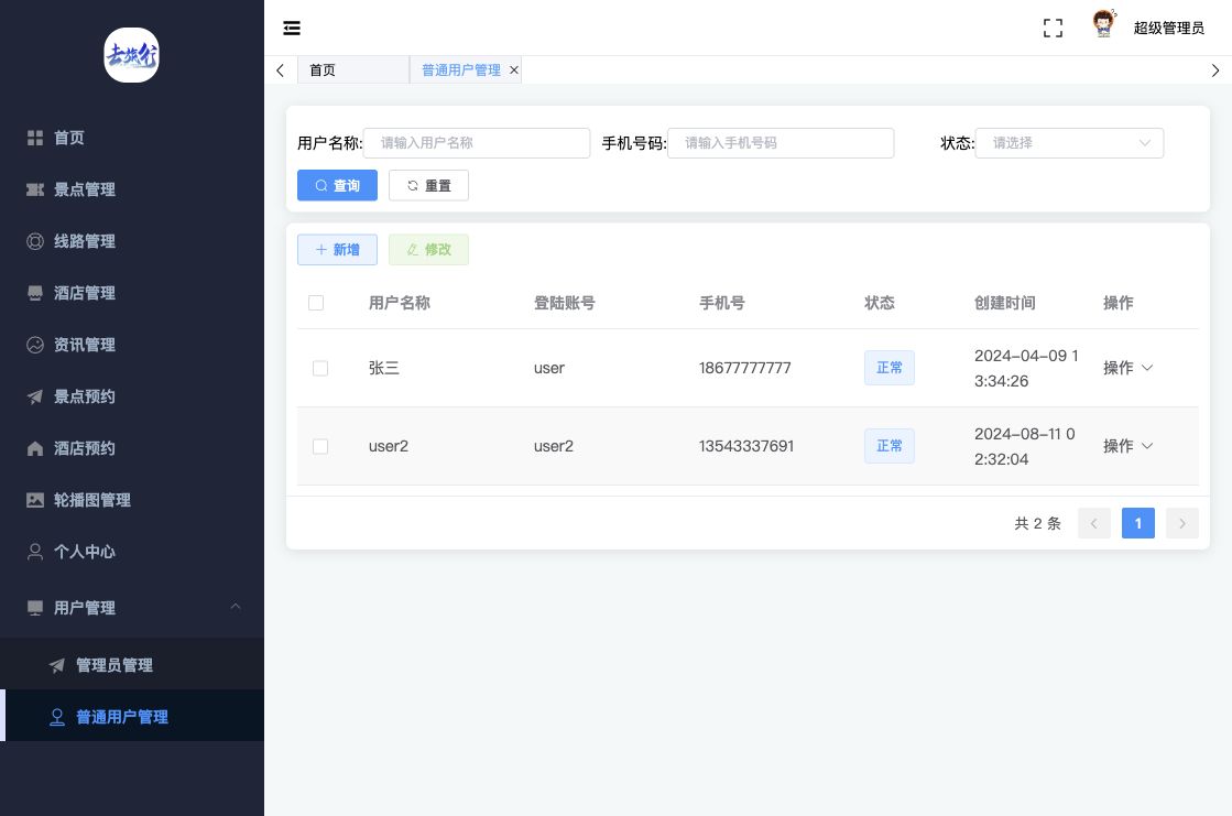 用户管理