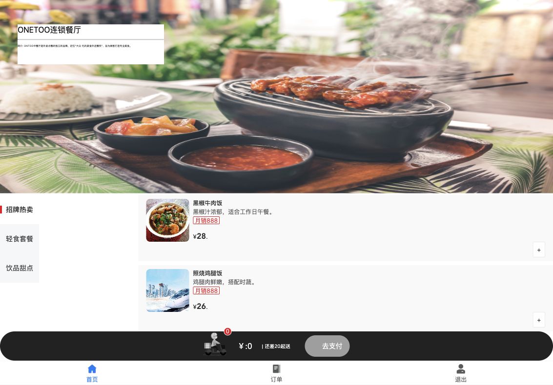 Vue+SpringBoot 外卖订餐系统 OneToo｜前台点餐+后台管理运行截图+源码下载-远影归灯