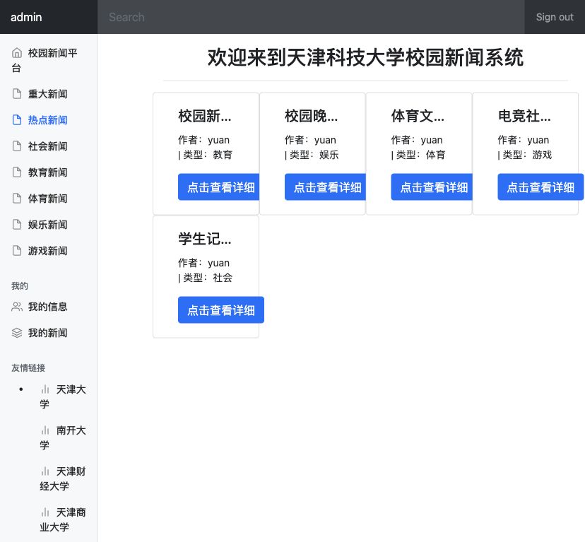 热点新闻