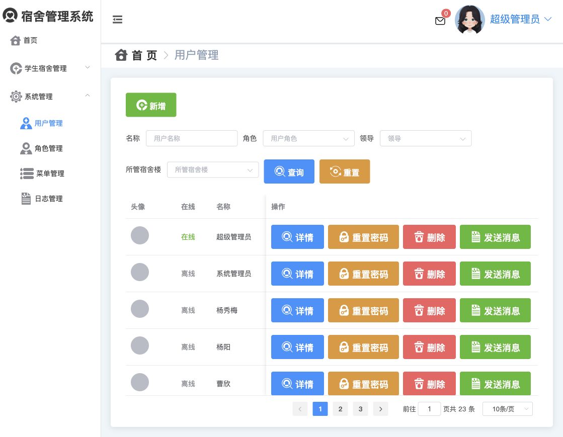 用户管理