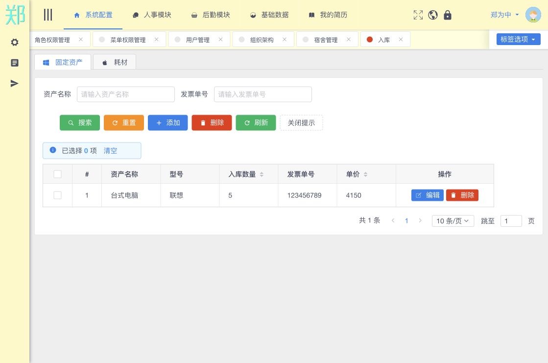 资产入库