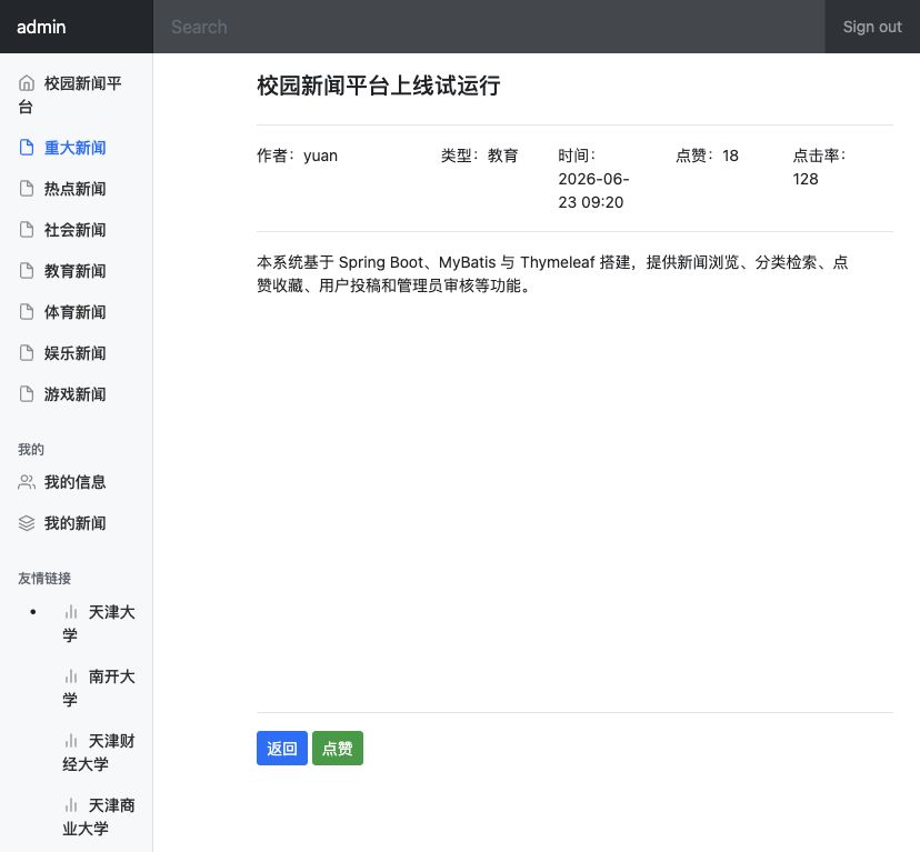 新闻详情