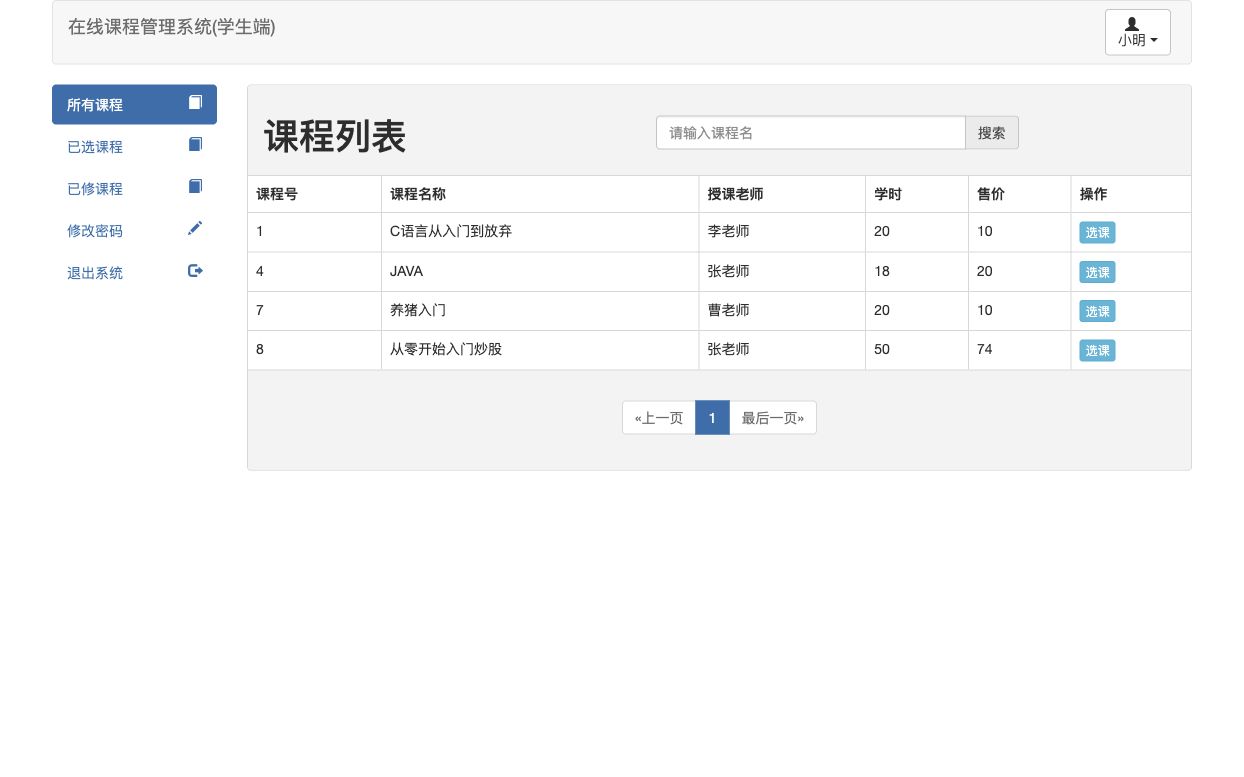 学生课程列表