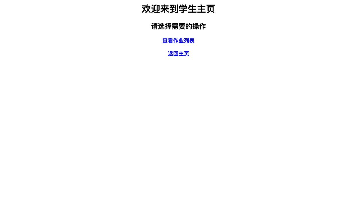 学生端首页