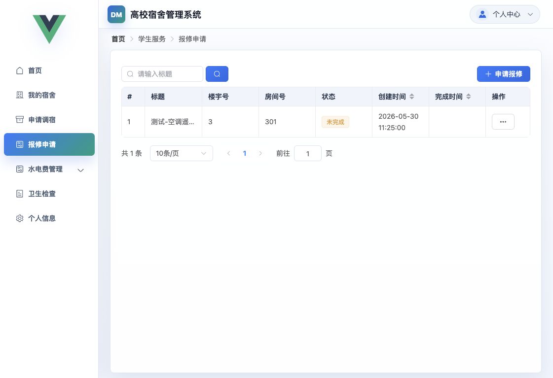 学生端-报修申请