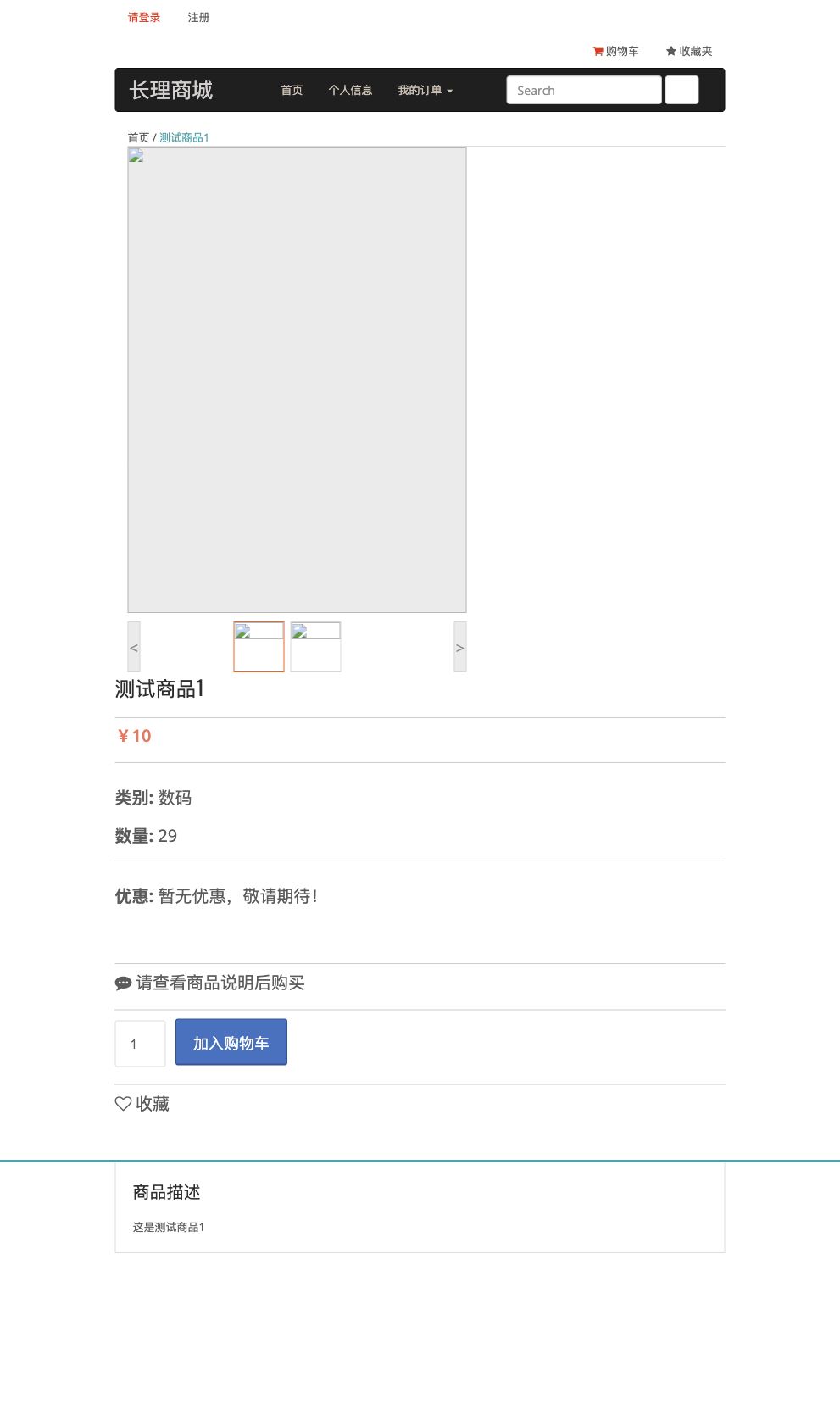 商品详情页
