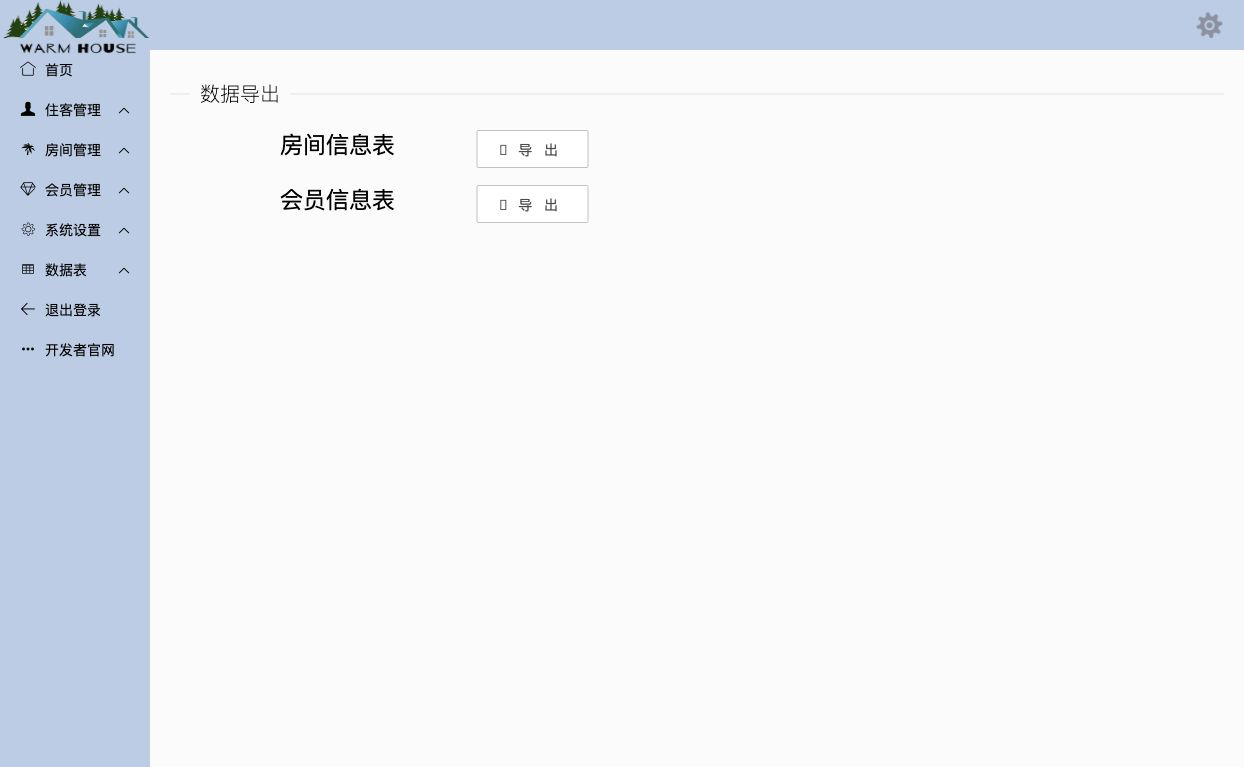 数据导出