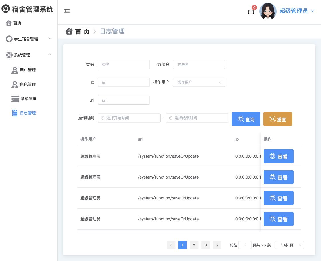 日志管理