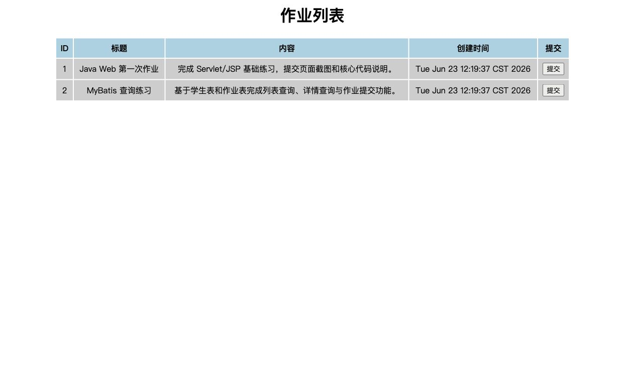 学生端作业列表