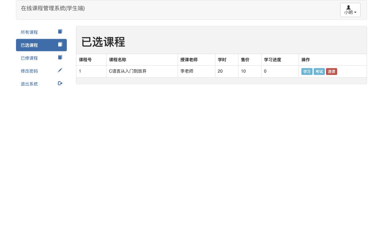 已选课程