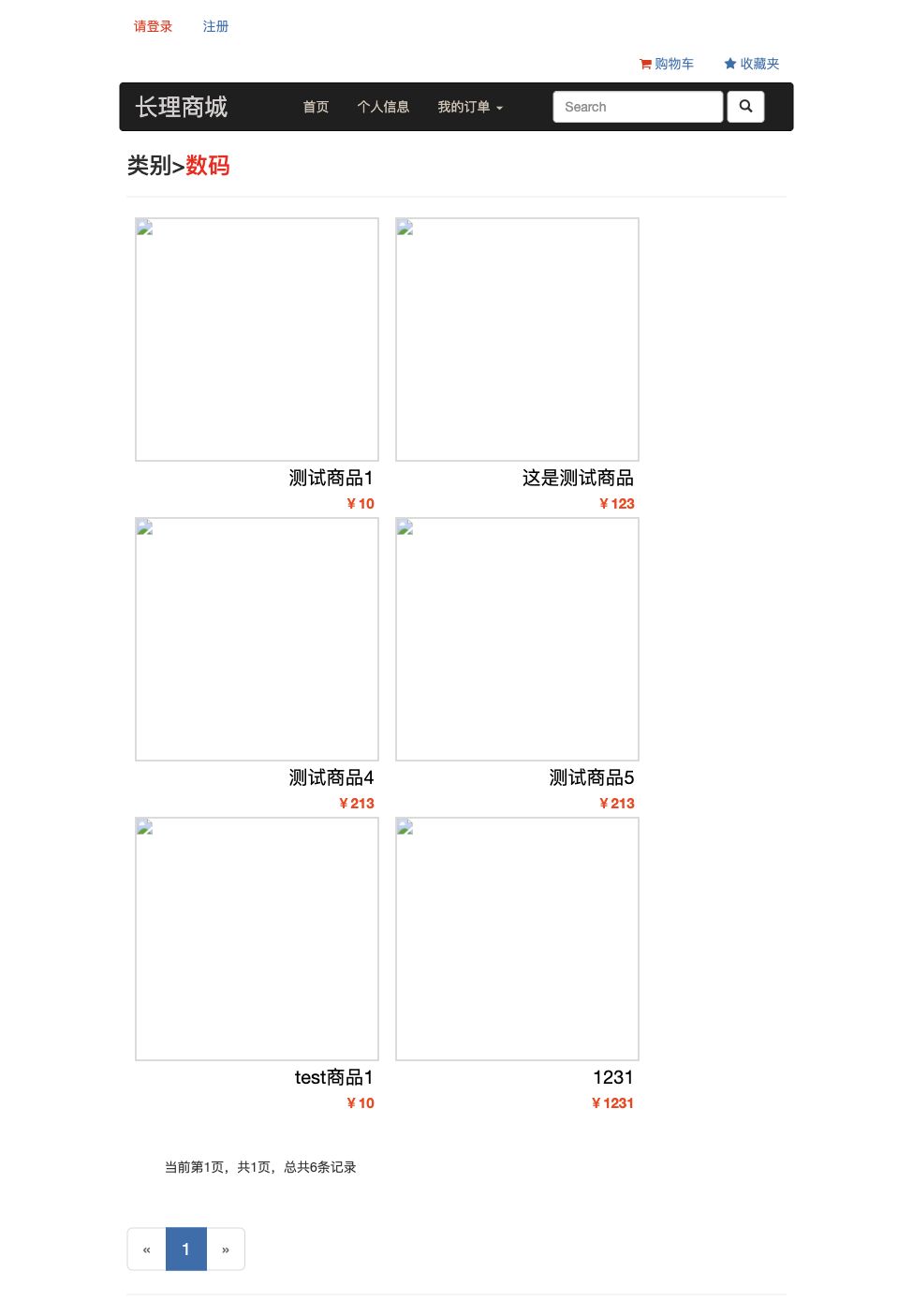 商品分类页