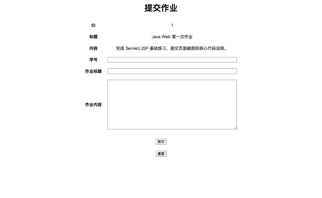 学生端提交作业