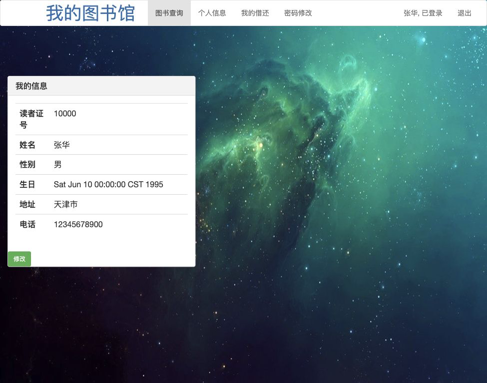 读者个人信息