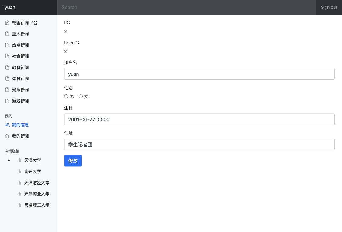 用户信息