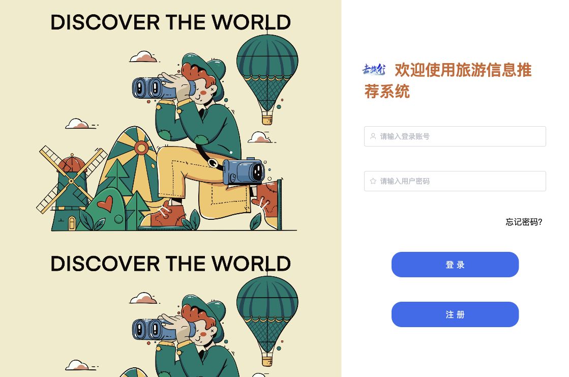 用户端登录页