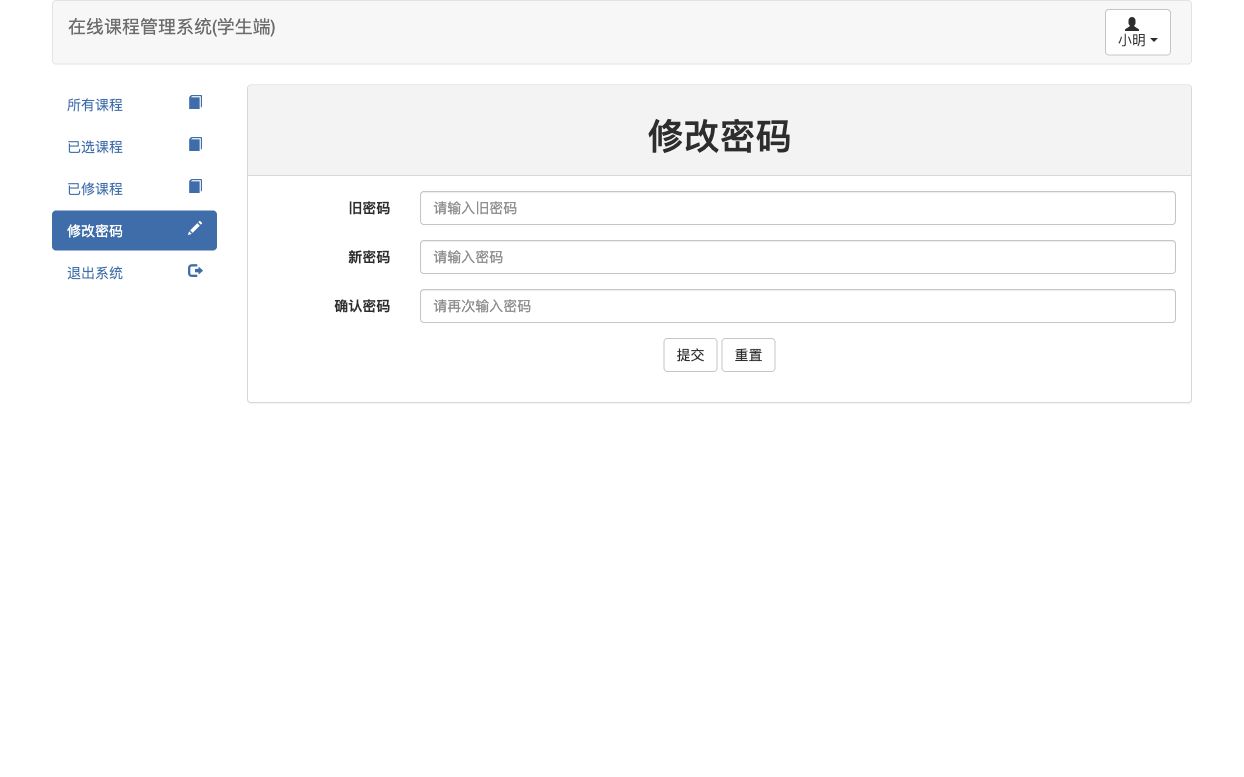 学生修改密码