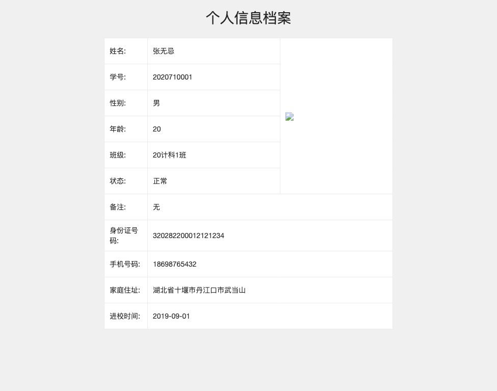 学生个人信息