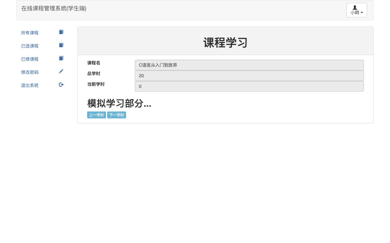 课程学习