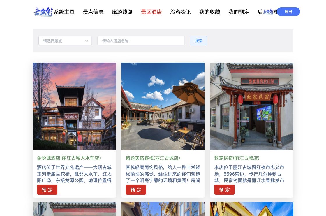 酒店列表
