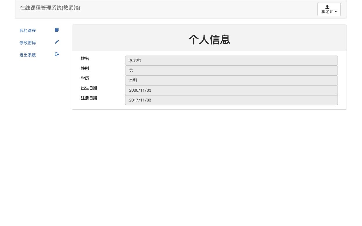 教师个人中心