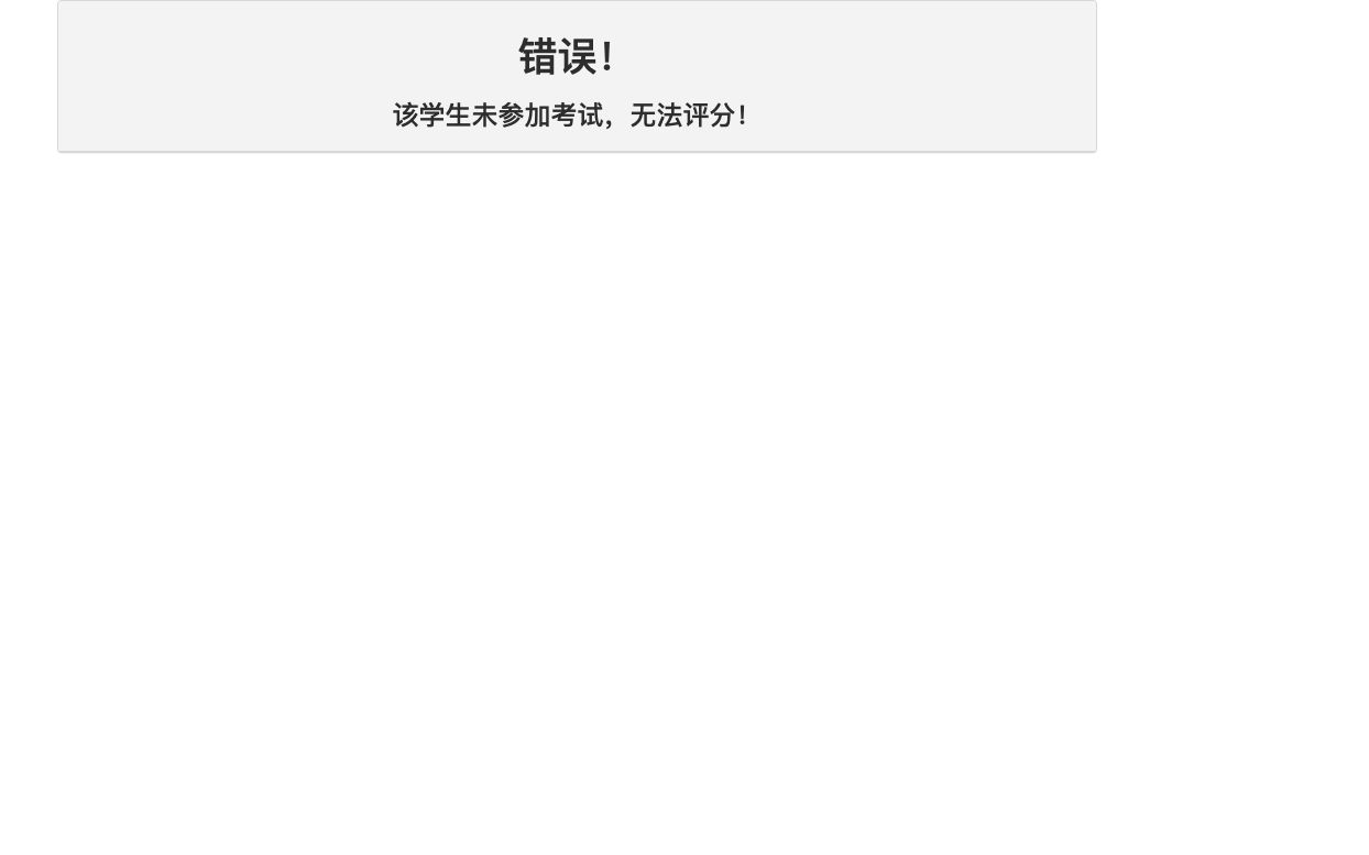 评分页错误