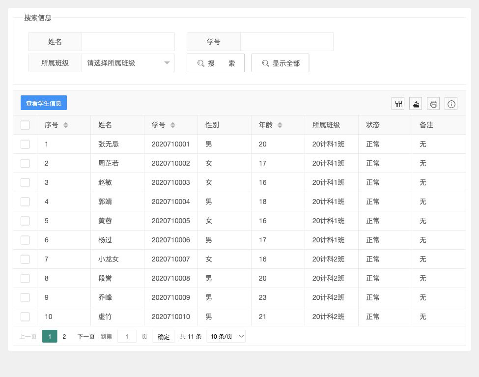 教师学生查询