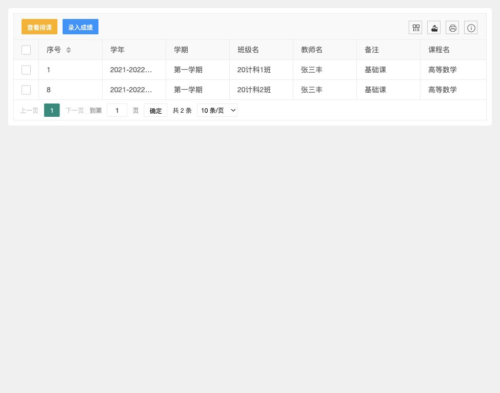 教师开课列表