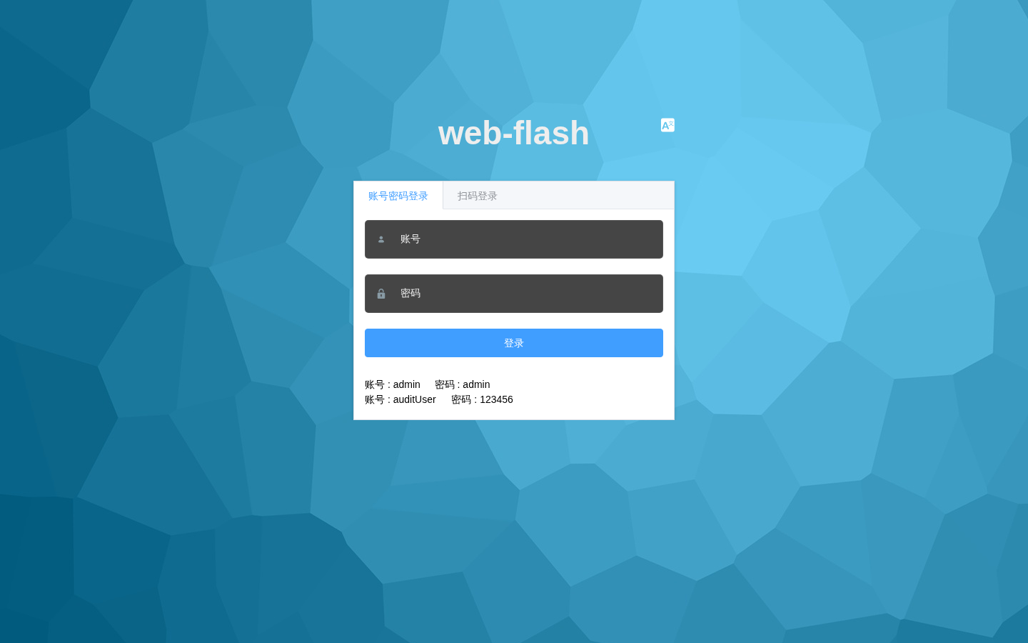 web-flash 登录页