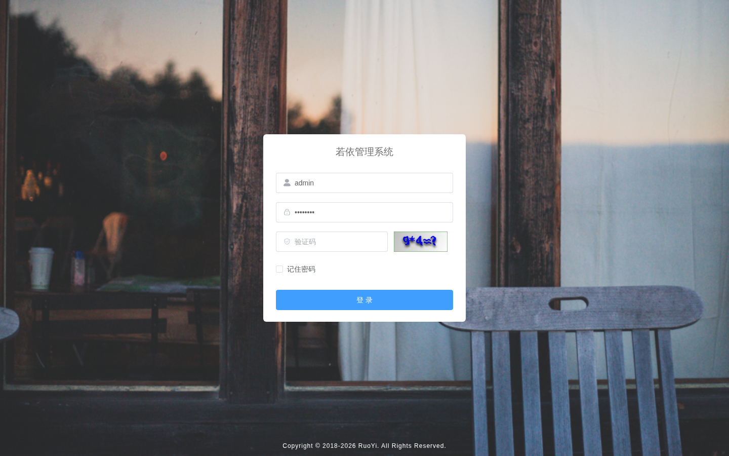 RuoYi-Vue 登录页