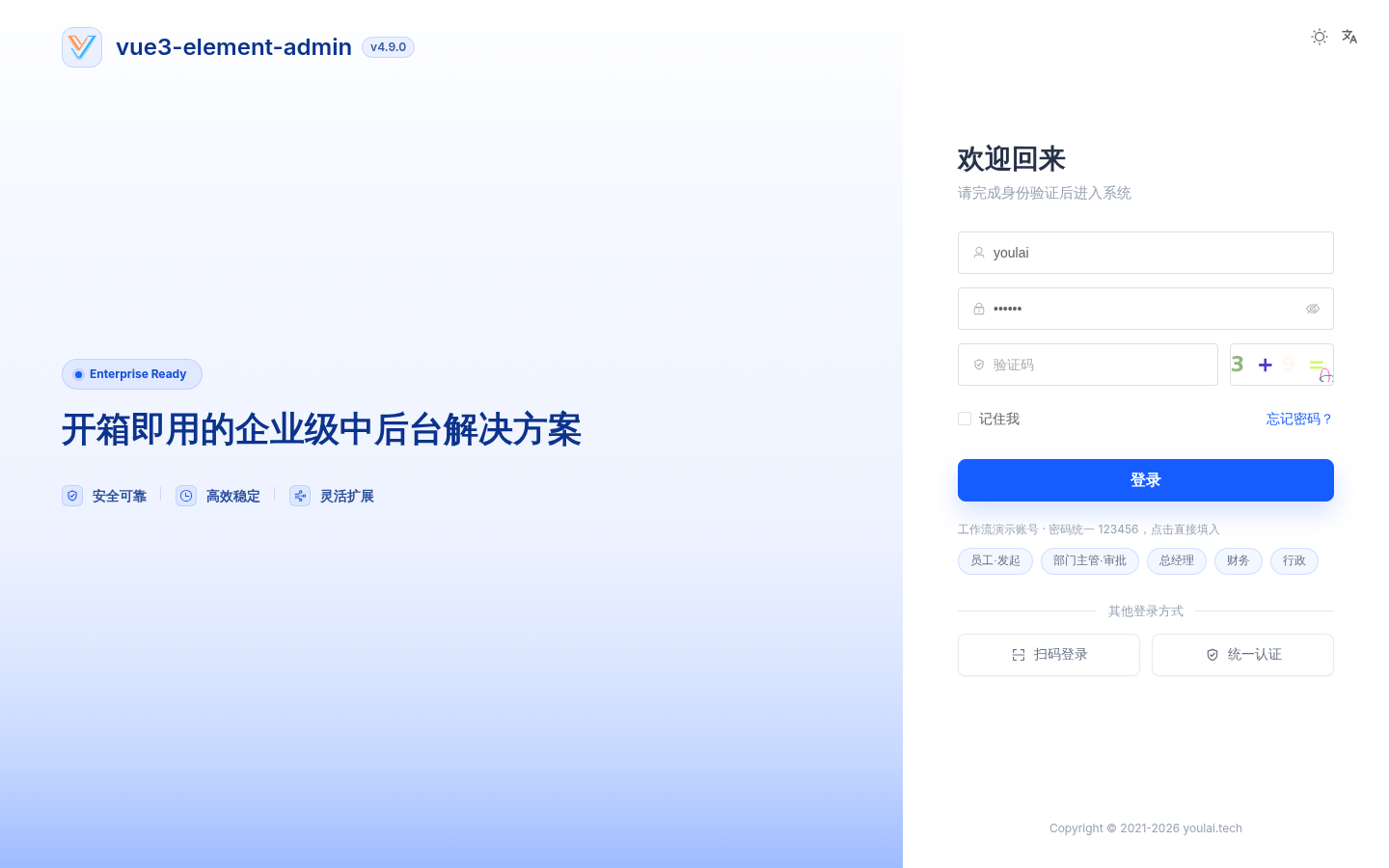 youlai-boot 登录页