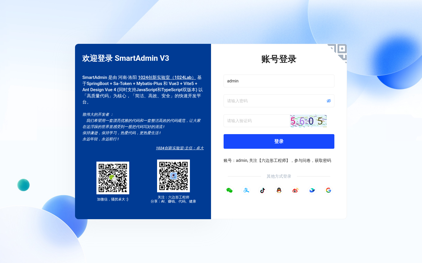 SmartAdmin 登录页