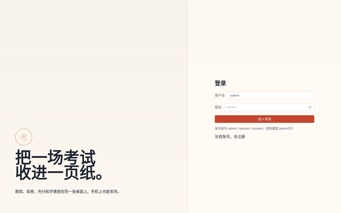 在线考试系统登录页