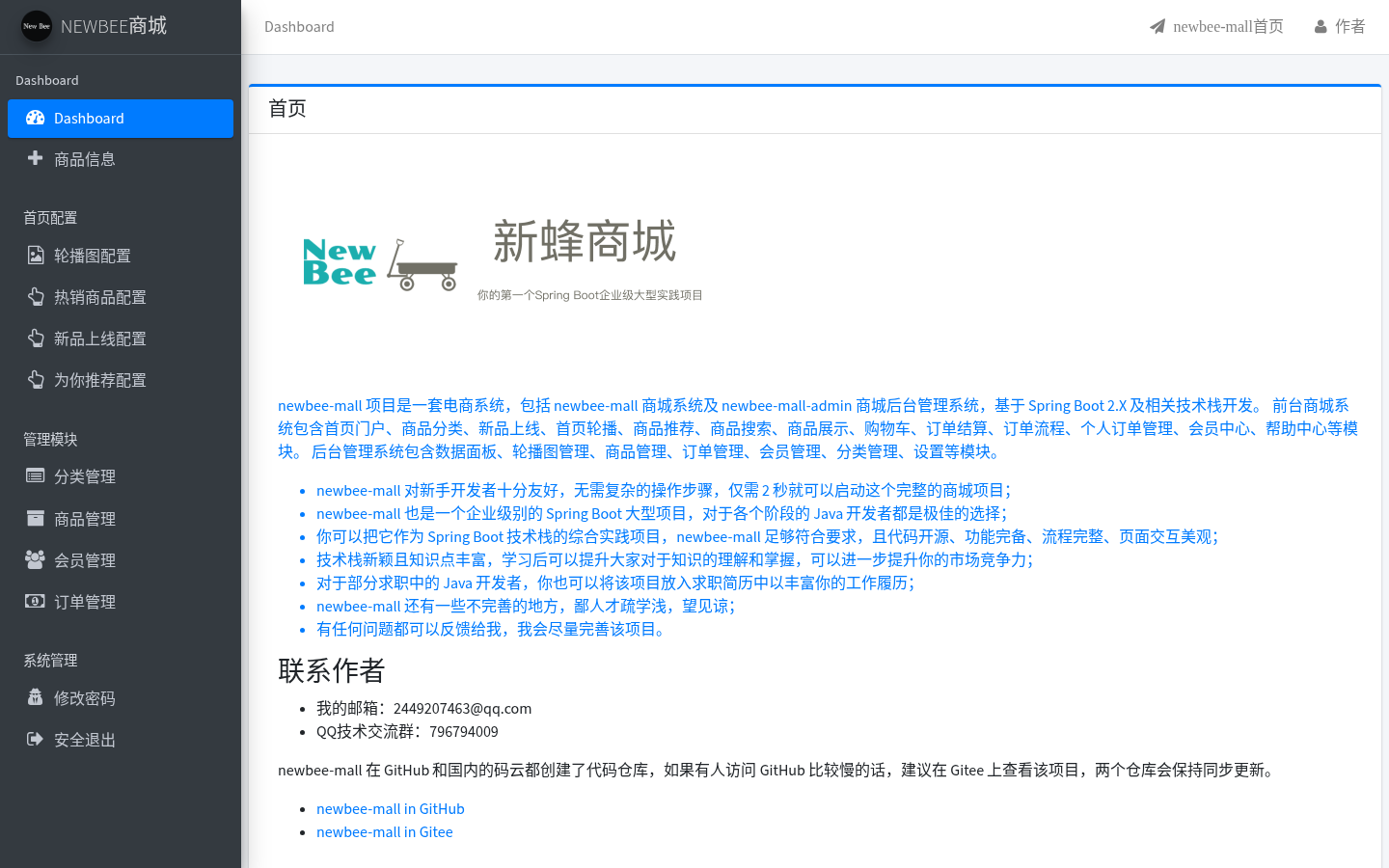 newbee-mall Dashboard