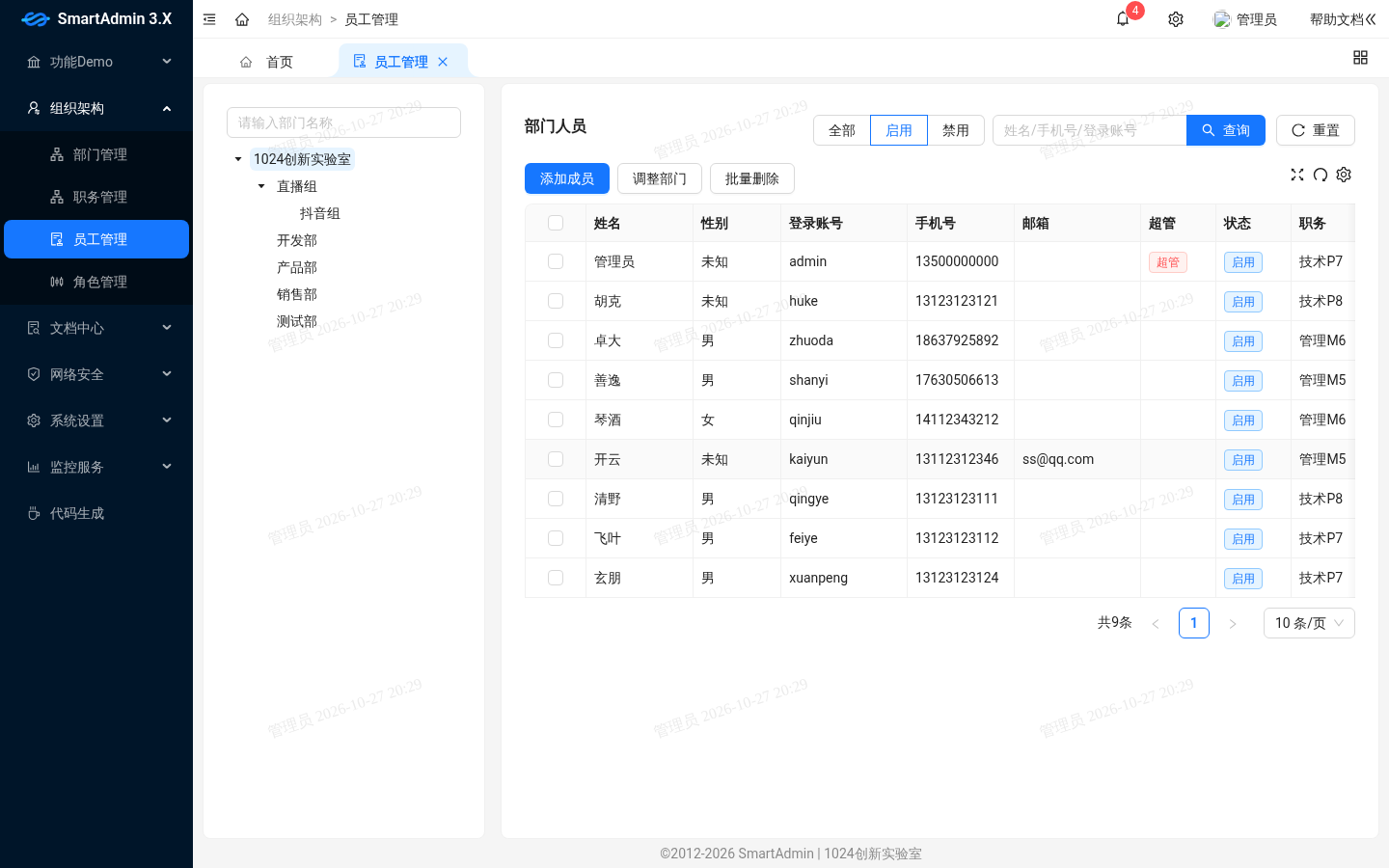 员工管理