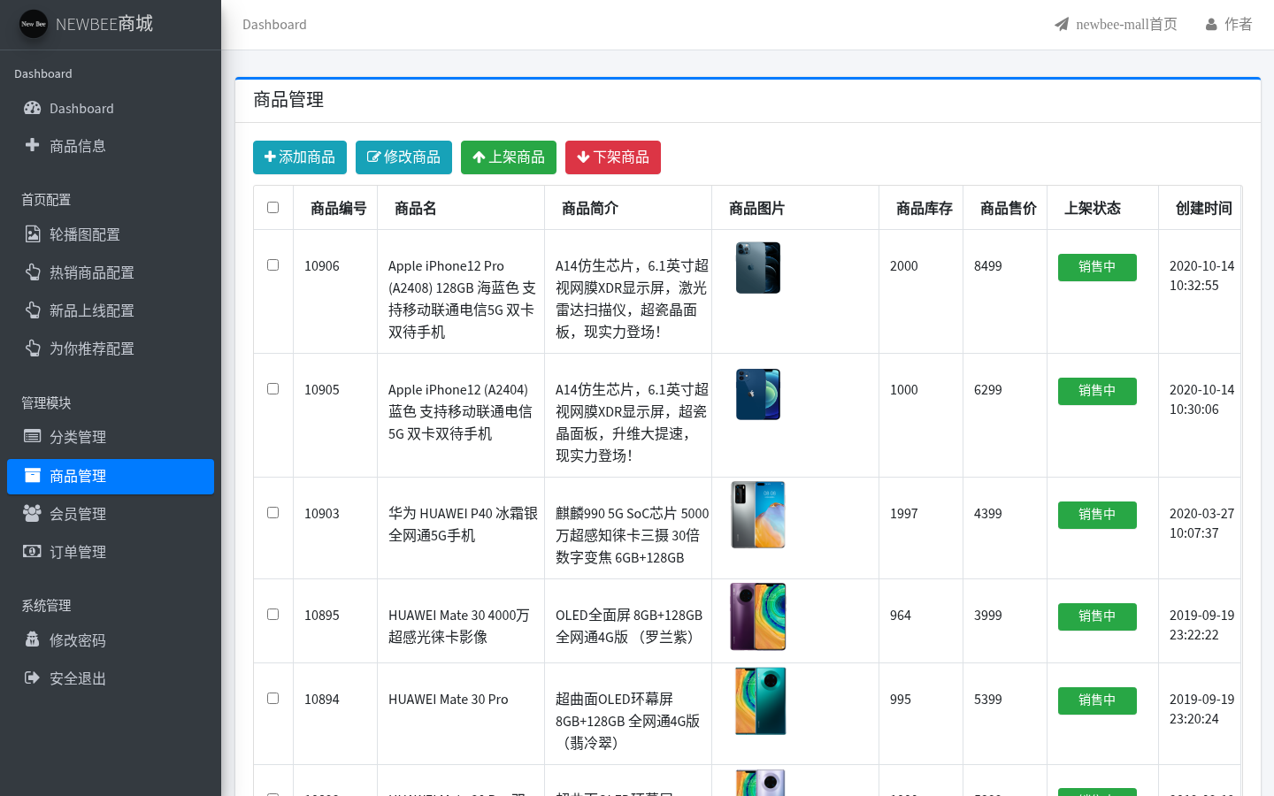 商品管理