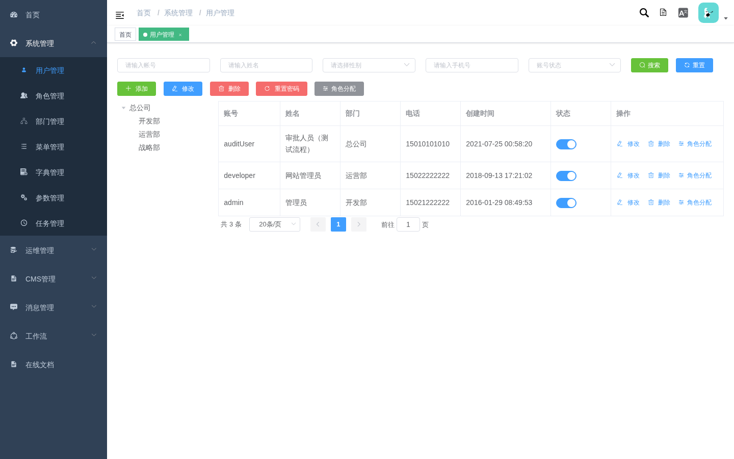 用户管理