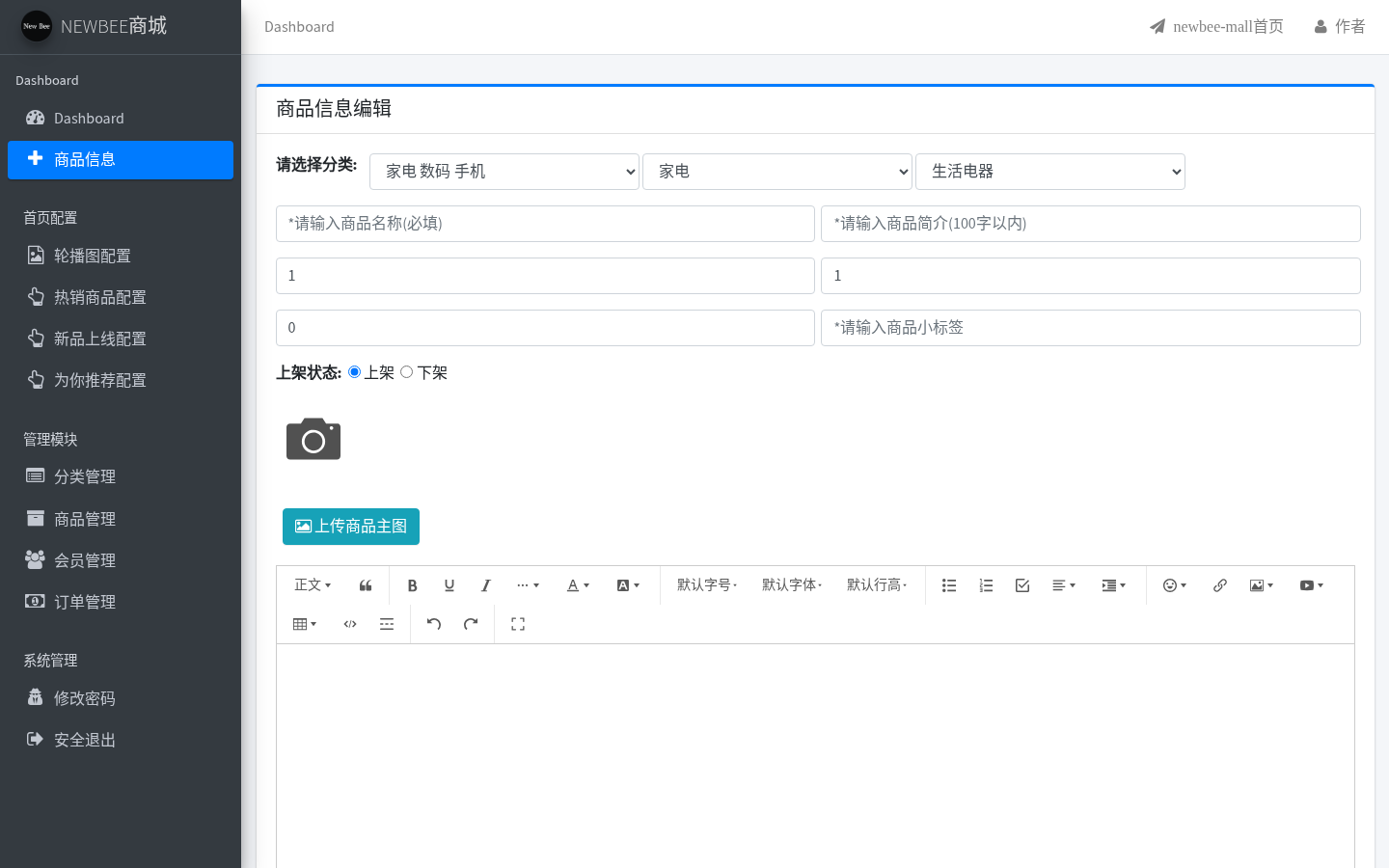 商品编辑