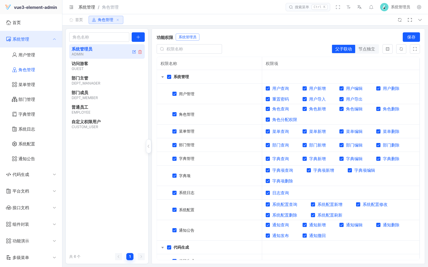 角色管理