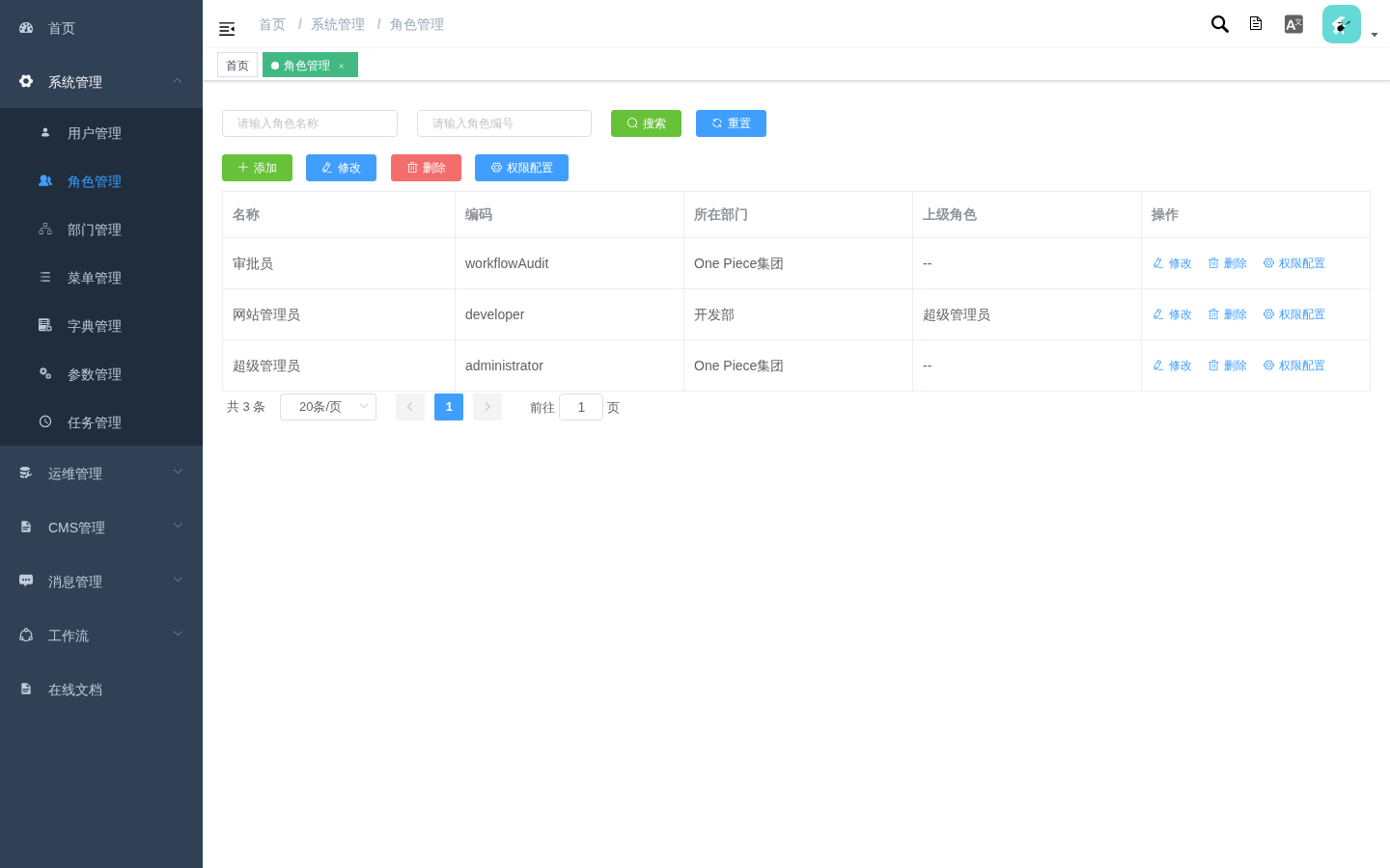 角色管理