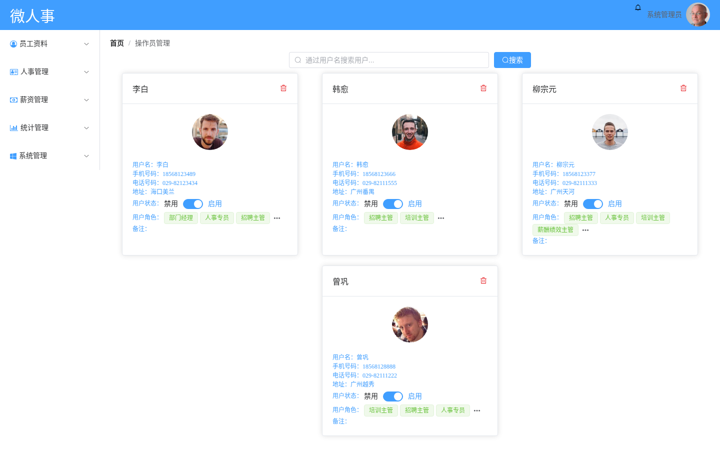 操作员管理
