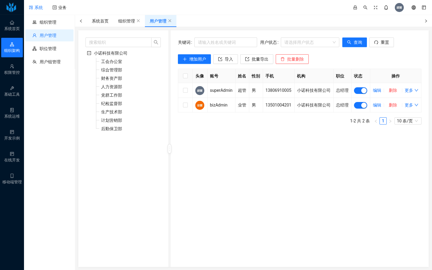 用户管理
