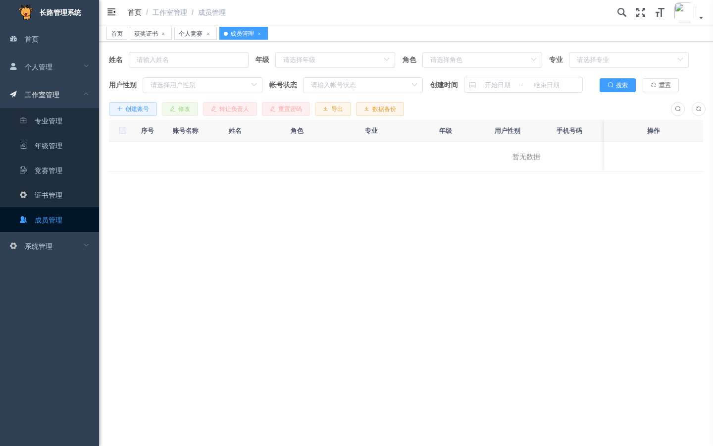 成员管理