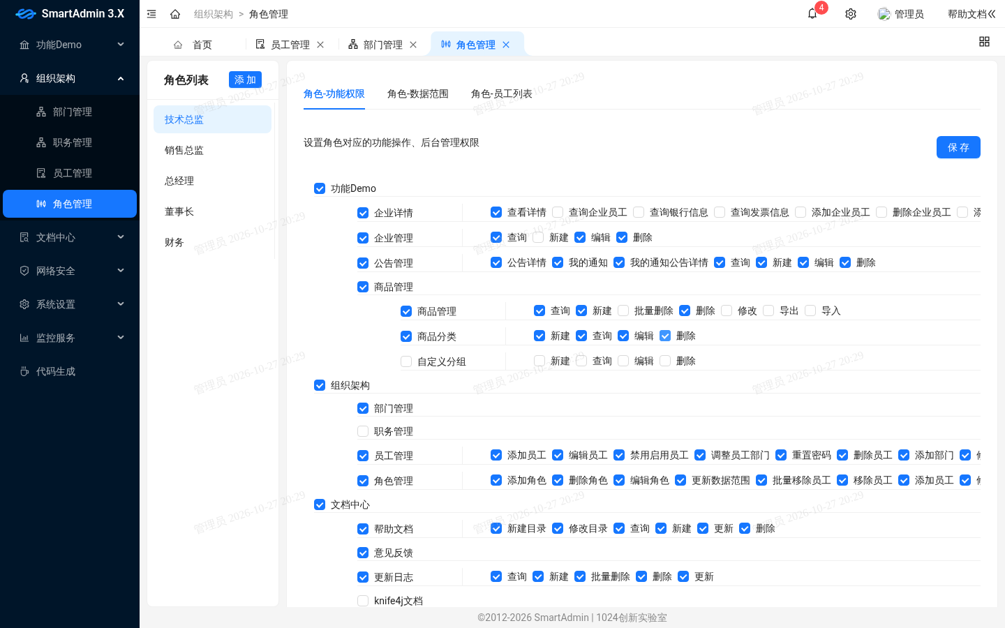 角色管理