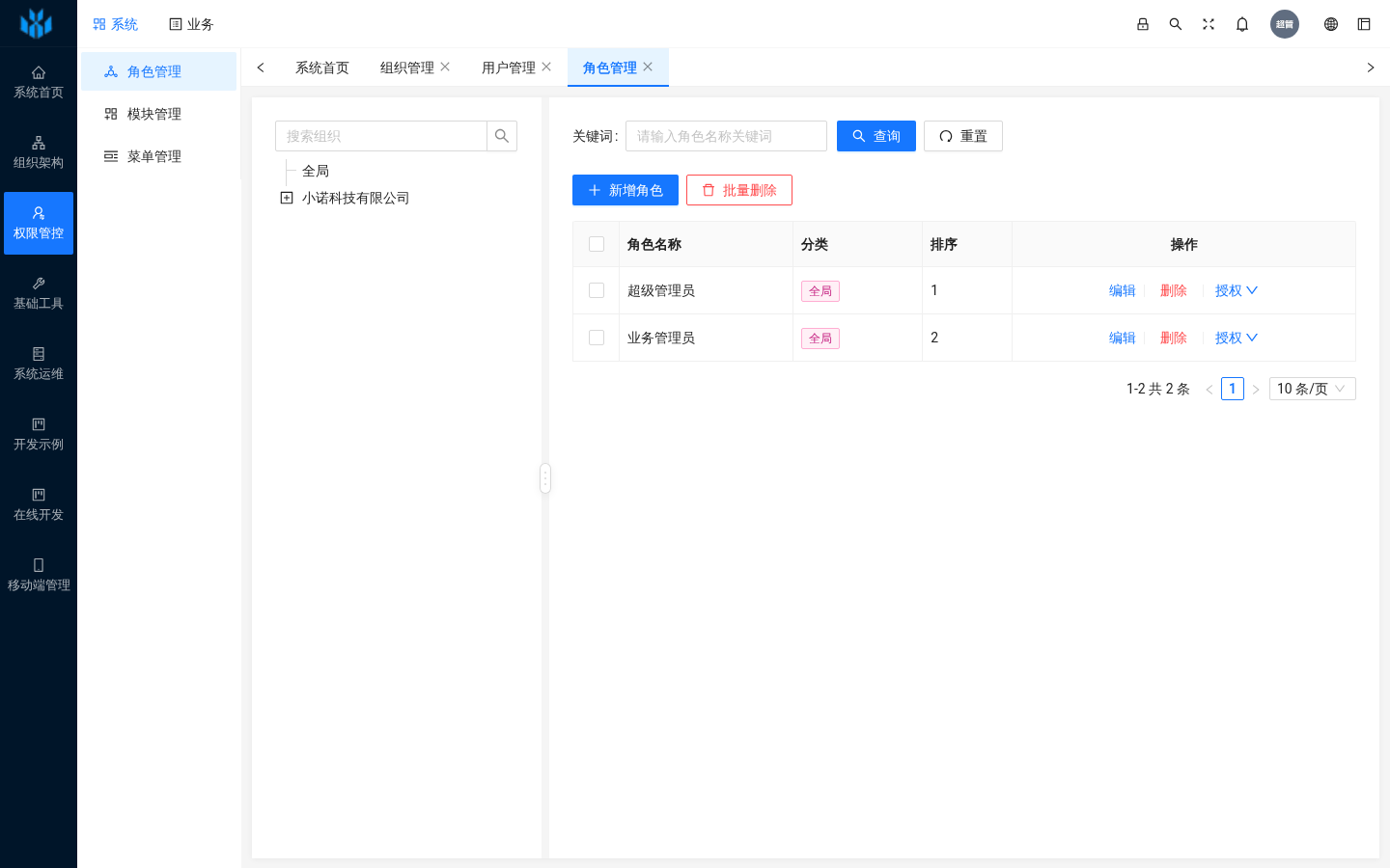 角色管理