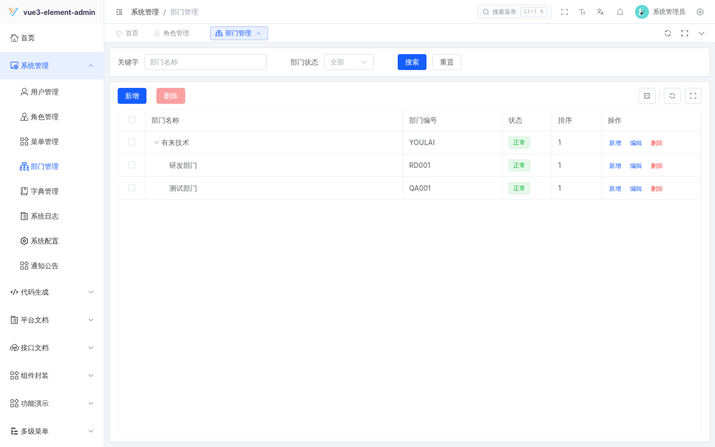 部门管理