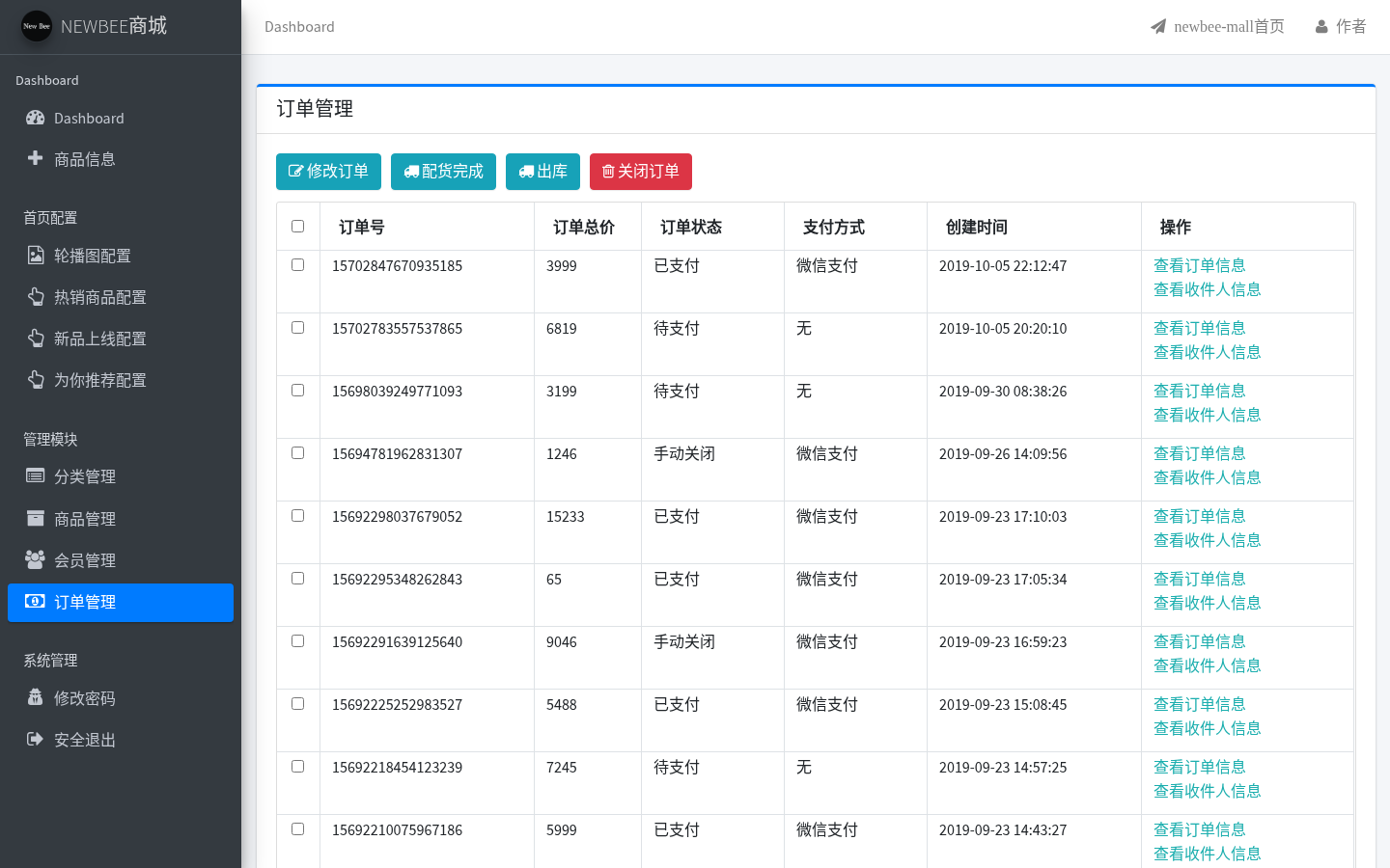 订单管理